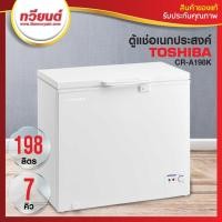 ราคา ตู้แช่อเนกประสงค์ Toshiba รุ่น CR-A198K ขนาด 198 ลิตร / 7 คิว ใช้งานง่าย เลือกใช้งานได้ทั้งระบบแช่เย็น และ ระบบแช่แข็ง (14042711967)