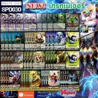 ราคา SPD030 New!! Greatnature เด็คแวนการ์ดภาควีพร้อมเล่นบวกอะไหล่แคลน เกรทเนเจอร์ อิสเบล (20377645023)