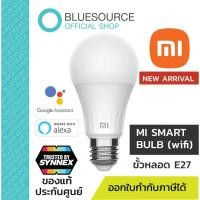 ราคา [ของแท้100% ประกันศูนย์ไทย1ปี] หลอดไฟอัจฉริยะ Xiaomi Mi Smart LED Bulb (Cool White) LED ขั้ว E27 ควบคุมผ่านแอพ Mi Home (12622376219)