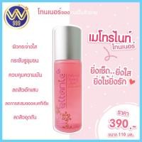 ราคา เมโทรไนท์ คลีนซิ่ง โลชั่น อายตานิค Metronight Cleansing Lotion 110ml (18206931251)