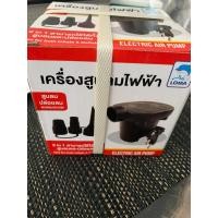 ราคา LOMA เครื่องสูบลมไฟฟ้า Electric air pump สูบลม ปล่อยลม ปั๊มลมเบาะ ห่วงยาง แพยาง สระว่ายน้ำ (23419495641)