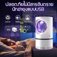 ราคา USBไฟดักยุง โคมดักยุง หลอดไฟ MOSQUITO KILLER LED นักฆ่ายุง ปลอดภัยสำหรับเด็ก ไฟดักยุง เครื่องไล่ยุง (7397749812)