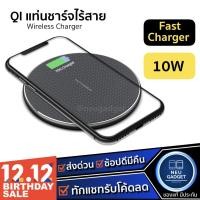 ราคา แท่นชาร์จไร้สาย 10W Quick Wireless Charger ชาร์จเร็ว ที่ชาร์จไร้สาย สำหรับ iphone huawei samsung แท่นชาร์ตไร้สาย (4977351487)