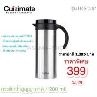 ราคา CUIZIMATE กระติกน้ำสุญญากาศ รุ่น HK1200P ความจุ 1200 ml. เก็บอุณหภูมิได้ทั้งร้อนและเย็น ผลิตจากสเตนเลสคุณภาพดี ราคาถูก (20525872256)