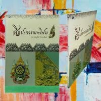 ราคา หนังสือศิลปะ ศิลปะการแกะโฟม : การแกะโฟม สื่อความคิด พาณิชยศิลป์ การตกแต่งเพิ่มสีสันบนงานโฟม อัศจรรย์งานแกะโฟม (22525297363)