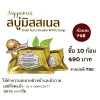 ราคา สบู่มิสสเนล Miss Snail (1295389299)