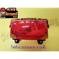 ราคา ไฟท้าย ZOOMER-X (แท้ H) 33710-K20-901 <23072> (24309155516)