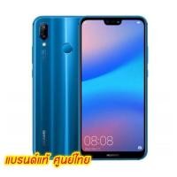ราคา HUAWEI Nova 3e 4/128GB เครื่องใหม่ศูนย์ไทย (6910626296)