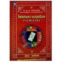 ราคา ไพ่แห่งความรุ่งเรือง (ตำราพร้อมไพ่ มือหนึ่ง) (3226007714)