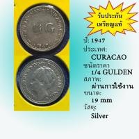 ราคา No.60002 เหรียญเงิน ปี1947 CURACAO กือราเซา 1/4 Gulden เหรียญสะสม เหรียญต่างประเทศ เหรียญเก่า หายาก ราคาถูก (19788295494)