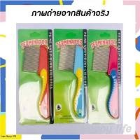 ราคา หวีสางเหาสแตนเลส กำจัดแม่เหา-ไข่เหา (22579946431)