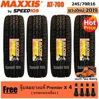 ราคา Maxxis ยางรถยนต์ รุ่น AT 700 ขนาด 245/70R16 - 4 เส้น (ปี 2019) (622434155)