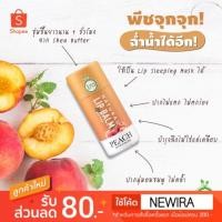 ราคา [พร้อมส่ง]ส่งฟรี!! Ira Ecotube Peach ลิปบาล์มไอรา แบบแท่ง รักษ์โลก มีโค้ดส่วนลด (912184255)
