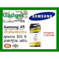 ราคา LEEPLUSแบตเตอรี่ Samsung A500/E500 พร้อมส่ง แท้100% รับประกัน1ปี (6907869857)