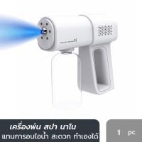ราคา เครื่องพ่นสปานาโน มีอะไหล่ ส่งซ่อมได้ ปืนพ่นนาโน ผลักเคราติน สู่แกนผม สปาผม ทำผมสวย ทํารีแพร์ สำหรับผมแห้งมาก ผมเสีย เครื่องพ่นสปา นาโนมิส ทำโอโซน อบไอน้ำ มีแสงสีฟ้า (8990655458)