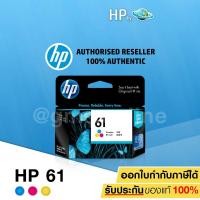 ราคา HP 61CO Ink Cartridge (Tri Color) (2305633994)