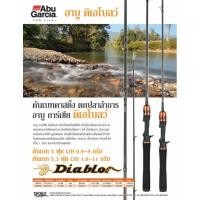 ราคา คันเบ็ด Abu Garcia Diablo คันสตรีม (9436145228)