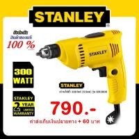 ราคา STANLEY SDR3006-B1 ของแท้ พร้อมส่ง !! สว่านไฟฟ้า STANLEY SDR3006-B1 300W 6.5มม. (5237321486)