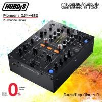 ราคา PIONEER : DJM-450 2-channel mixer เครื่องเล่นดีเจ มิกเซอร์ดีเจ (3638953046)