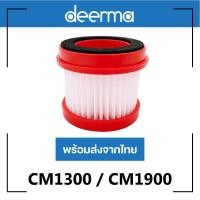 ราคา ของแท้ ไส้กรองฝุ่น Deerma CM1300 CM1900 ไส้กรองเครื่องดูดไรฝุ่น ฟิลเตอร์กรอง เครื่องดูดฝุ่น Vacuum Cleaner Filter (12056478774)