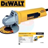 ราคา DeWALT DW810B เครื่องเจียรไฟฟ้า มีสาย ขนาดเล็ก 4 นิ้ว กำลังไฟเข้า 710W สวิตซ์ท้าย (20807251142)