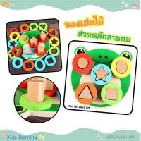 ราคา Kids learning ของเล่นไม้สวมหลักกบ 5 เสา สวมหลักรูปทรง ของเล่นไม้เรียนรู้สี รูปทรง ลายกบ (1616017132)