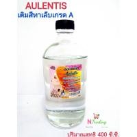 ราคา ออเลนติส เติมสีทาเล็บเกรด A/Aulentis ปริมาณสุทธิ 400 ซีซี. (9754770749)