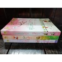 ราคา คุณหมอที่รัก ปั้นรัก ใส่ใจรัก มือสอง (6962474375)