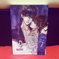 ราคา Don't hurt me ชนวนรักหักดิบร้าย (1072961896)