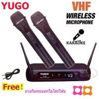 ราคา Microphone รุ่น YUGO V-2 ไมค์โครโฟน ไมค์โครโฟนลอย ไมโครโฟนไร้สาย ไมค์ลอยคู่ VHF (2146716496)