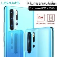 ราคา Usams ฟิล์มกระจกเลนส์กล้อง Huawei P30 / P30 Pro (3848632702)
