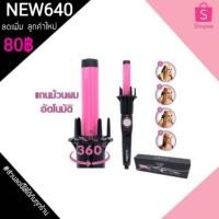 ราคา เครื่องม้วนผมลอนอัตโนมัติ 28มม. แกนใหญ่ เครื่องม้วนผมออโต้ Kiss instawave (963155481)