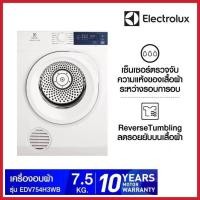 ราคา ELECTROLUX เครื่องอบผ้า EDV754H3WB 7.5 กก (22635396121)