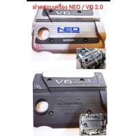 ราคา ฝาครอบเครื่องตัวนอกญี่ปุ่น VQ 2.0 NEO สามารถใส่ Cefiro A32 , A33 แทนฝาเดิมในเครื่องบ้านเราได้เลย (ของแท้ญี่ปุ่นมือสอง) (10146384913)