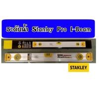 ราคา Stanley ระดับน้ำ อลูมิเนียม 24 นิ้ว (60 ซม.) รุ่นแถบแม่เหล็ก Pro I-Beam (10631814736)
