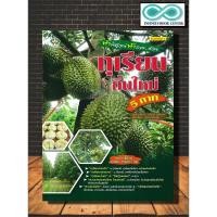 ราคา หนังสือเกษตร ทุเรียนถิ่นใหม่ 5 ภาค : การปลูกทุเรียน ทุเรียน การปลูกไม้ผล ธุรกิจการเกษตร (Infinitybook Center) (18290316109)