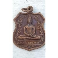 ราคา เหรัยญหลวงพ่อโสธร รุ่นกรมตำรวจ 80 ปีเนื้อทองแดง(965) (25363819293)