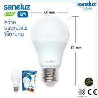 ราคา Saneluz หลอดไฟ LED 12W ขั้วเกลียว E27 แสงสีขาว Daylight 6500K หลอดไฟแอลอีดี Bulb (5353268771)