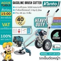 ราคา KANTO รถเข็นตัดหญ้า รุ่น KT-LM-S40 4จังหวะ ( ลานสตาร์ทเบา ) 3แรงม้า คาร์บูเรเตอร์ไดอะเฟรม เครื่องยนต์ 4STROKE (14014998873)