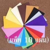 ราคา (แพ็ค 10 แผ่น) กระดาษสี 100 ปอนด์ กระดาษร้อยปอนด์สี กระดาษสีอเนกประสงค์ ขนาด A4 หนา 210 แกรม (21344897542)