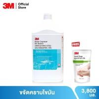 ราคา [Free Hand Soap] 3M ผลิตภัณฑ์ขจัดคราบไขมัน สูตรฆ่าเชื้อแบคทีเรีย ขนาด 3.8 ลิตร (12695572576)