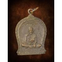 ราคา เหรียญหลวงปู่ศุข วัดปากคลองมะขามเฒ่า จ.ชัยนาท ปี 2521 ที่ระลึกในงานยกช่อฟ้าศาลาการเปรียญวัดฝาง จ.ชัยนาท (9699631948)