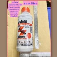 ราคา เชนไดร้ท์ สเตดฟาส30เอสซี ขนาด 1 ลิตร น้ำยาสำหรับกำจัดและป้องกันปลวก มด และแมลง แบบราดพื้น Chaindrite Stedfast 30SC (4133686074)
