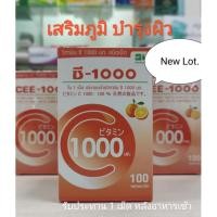 ราคา วิตามินซี 1000 มก 100เม็ด (11249304132)