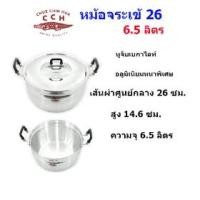 ราคา หม้ออลูมิเนียม 2 หูเบอร์ 26 ซม.ตราจระเข้ (3165311103)