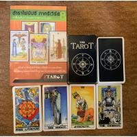 ราคา ตำราไพ่ยิบซี ภารรีเวิร์ส (Ztarot)/ ชุดหายาก (20776762495)