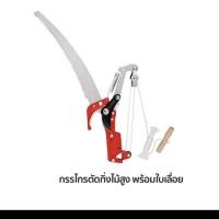 ราคา กรรไกรตัดกิ่งไม้ กรรไกรตัดกิ่งไม้สูง(พร้อมใบเลื่อย)เลื่อยตัดกิ่งไม้ (23169842571)
