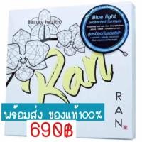 ราคา ของแท้/พร้อมส่งทุกเบอร์ RAN Cosmetic Cover Matte Oil Control Powder SPF30/PA++++ "แป้งน้องฉัตร" (970625447)