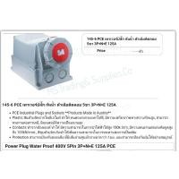 ราคา Haco 145-6 Wall Sockets With Gasket IP67 PCE เพาเวอร์ปลั๊ก กันน้ำ ตัวเมียติดลอย 5ขาเต้ารับสําหรับยึดติดผนัง ชนิดกันน้ำ (16393993675)