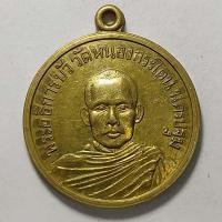 ราคา เหรียญพระอธิการบัว วัดหนองกระโดน จ.นครปฐม เนื้อทองฝาบาตร ไม่ทราบปีครับ (11086538217)